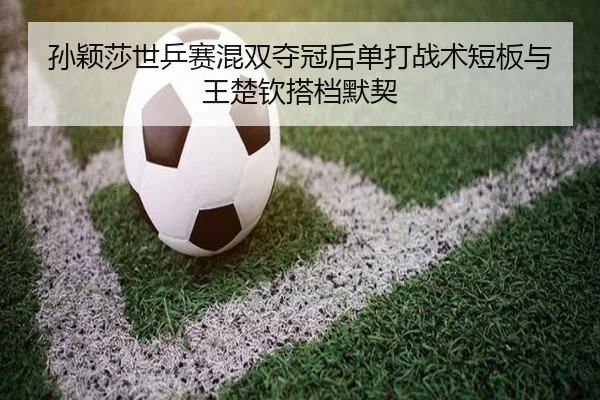 sun-ying-sha-shi-ping-sai-hun-shuang-duo-guan-hou-dan-da-zhan-shu-duan-ban-yu-wang-chu-qin-da-dang-mo-qi-2-539.jpg