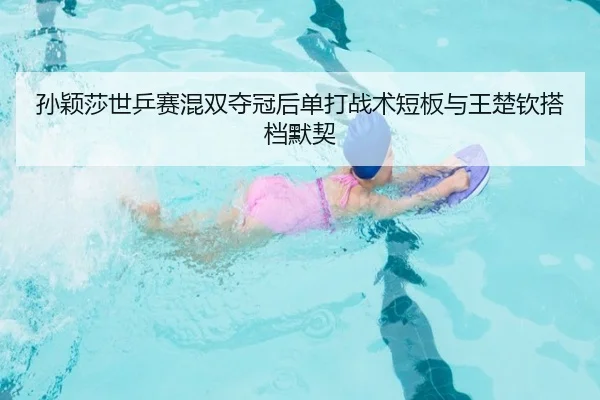 sun-ying-sha-shi-ping-sai-hun-shuang-duo-guan-hou-dan-da-zhan-shu-duan-ban-yu-wang-chu-qin-da-dang-mo-qi-3-661.jpg