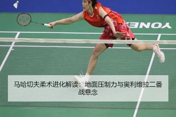 ma-ha-qie-fu-rou-shu-jin-hua-jie-du-di-mian-ya-zhi-li-yu-ao-li-wei-la-er-fan-zhan-xuan-nian-1-389.jpg